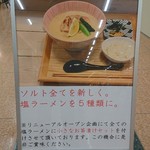 塩ラーメン専門ソルト - 