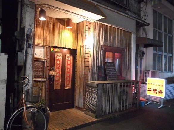 Taiwan Katei Ryori Ten Senrika photo 3