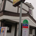 釜めしの店 やか多 - 外観