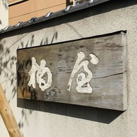 柏屋 大阪千里山 - 外観1