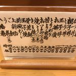 鰻家 - メニュー