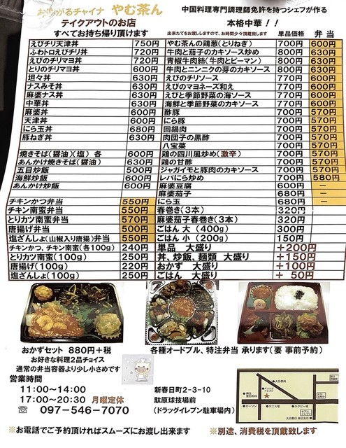 メニュー写真 やむ茶ん 大分 弁当 食べログ メニュー写真 やむ茶ん 大分 弁当 食べログ