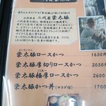 とんかつ 栄ちゃん - 