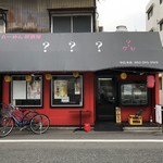 らーめん居酒屋 はてな - 