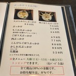 讃岐うどん 伴 - メニュー