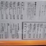 うずら家 - ドリンクメニュー