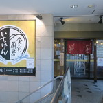 Ichigen - 店舗入口