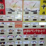 麺69 チキンヒーロー - 券売機