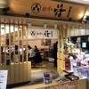 回し寿司 活 活美登利 池袋店