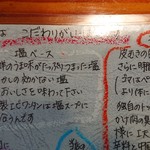 はなさき家 - 塩スープのこだわり