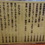 はなさき家 - メニュー