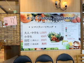 あ・ら・伊達なレストラン - 来る度に、お値段がちょっとづつ、上がっていました…(T-T) ｳﾙｳﾙ