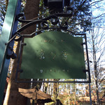 旧軽井沢Cafe 涼の音 - 