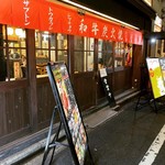 Sumibi Yakiniku Izakaya Nikusen To Nya Ni Go Hachi Kyu- - 