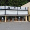 永井食堂