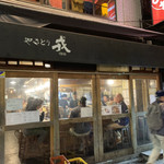 Yakitori Ebisu - 