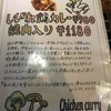 【カレー専門店】円山教授。