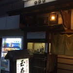 Tamazushi - 