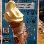 ママトコキッチン カフェレストラン - ソフトクリーム