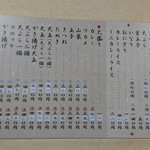 ふじ - 直しました感一杯のメニュー