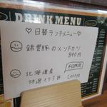 肉菜処 かえる屋  - メニューの中に日替わりランチがあったんで此れを注文です。