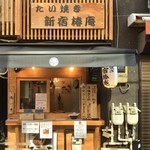 たいやき 新宿椿庵 - 