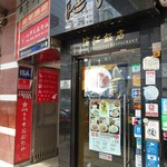 滬江大飯店 - 
