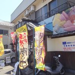 大衆料理ふくろう - 外観