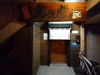 らーめん寅乃虎 - 店舗外観