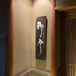 奈良 而今 - ここやし〜^ - ^