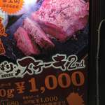 やっぱりステーキ 2nd 松山店 - 