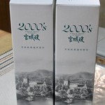 ニッカウヰスキー仙台工場 宮城峡蒸留所 - 宮城峡2000'S ゲット！