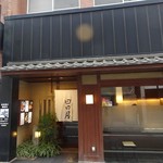 黒崎 田舎庵 日日屋 - 外観