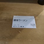 手打ちラーメン 清仁軒 - 【2019.11.11(月)】食券