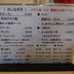 手打ちラーメン 清仁軒 - 【2019.11.11(月)】メニュー