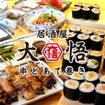串とあて巻き 居酒屋 大悟 藤沢