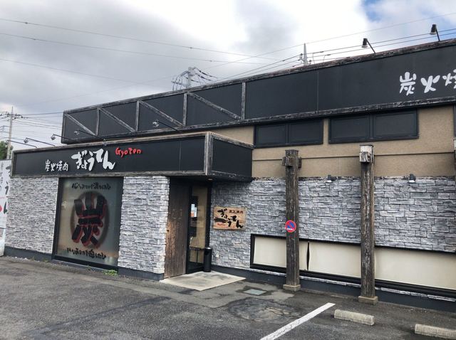 素晴らしいサービス ぎょうてん本庄店 By ヒーロー４００２１２ ぎょうてん 本庄店 本庄早稲田 焼肉 食べログ