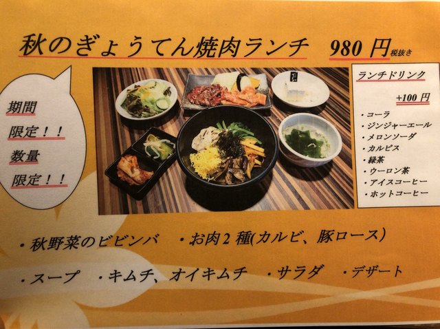 素晴らしいサービス ぎょうてん本庄店 By ヒーロー４００２１２ ぎょうてん 本庄店 本庄早稲田 焼肉 食べログ