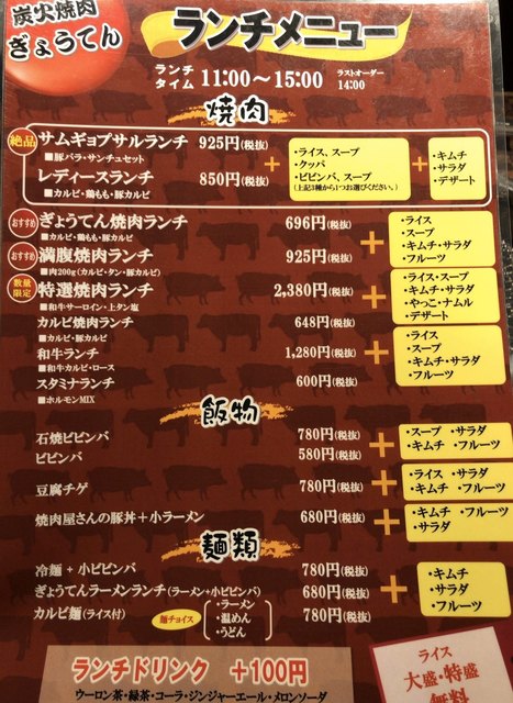 素晴らしいサービス ぎょうてん本庄店 By ヒーロー400212 ぎょうてん 本庄店 本庄早稲田 焼肉 食べログ 素晴らしいサービス ぎょうてん本庄店 By ヒーロー400212 ぎょうてん 本庄店 本庄早稲田 焼肉 食べログ
