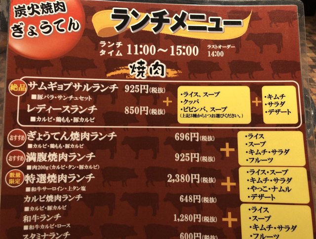 素晴らしいサービス ぎょうてん本庄店 By ヒーロー４００２１２ ぎょうてん 本庄店 本庄早稲田 焼肉 食べログ