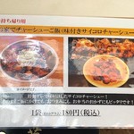 中華蕎麦 とみ田 - お家でチャーシューご飯