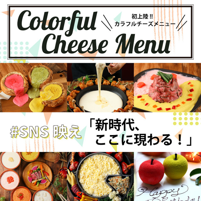 チーズとお肉のリゾートバル Cheese Resort 名古屋駅前店 チーズリゾート 旧店名 Kiraku 国際センター ダイニングバー ネット予約可 食べログ