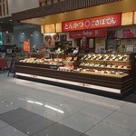 とんかつ 新宿さぼてん - 