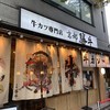 牛カツ京都勝牛 河原町蛸薬師店