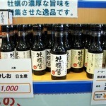 Umi No Eki Shioji - かきひしお１,０００円も売っていましたよ。 牡蠣の濃厚な旨み商品を沢山販売していますね。