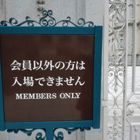 綱町三井倶楽部 - 看板です。。
