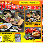 網元料理 徳造丸 下田駅前店