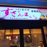 Sushizammai - 