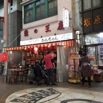 みそだれやきとり かんちゃん - 