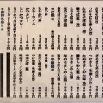 といや - お品書き